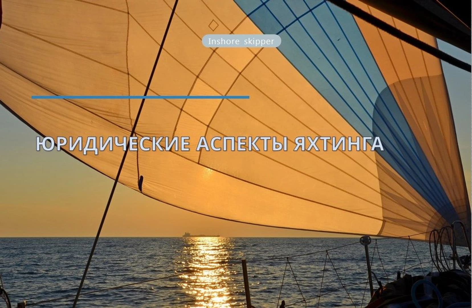 Online course Inshore Skipper - boat photo