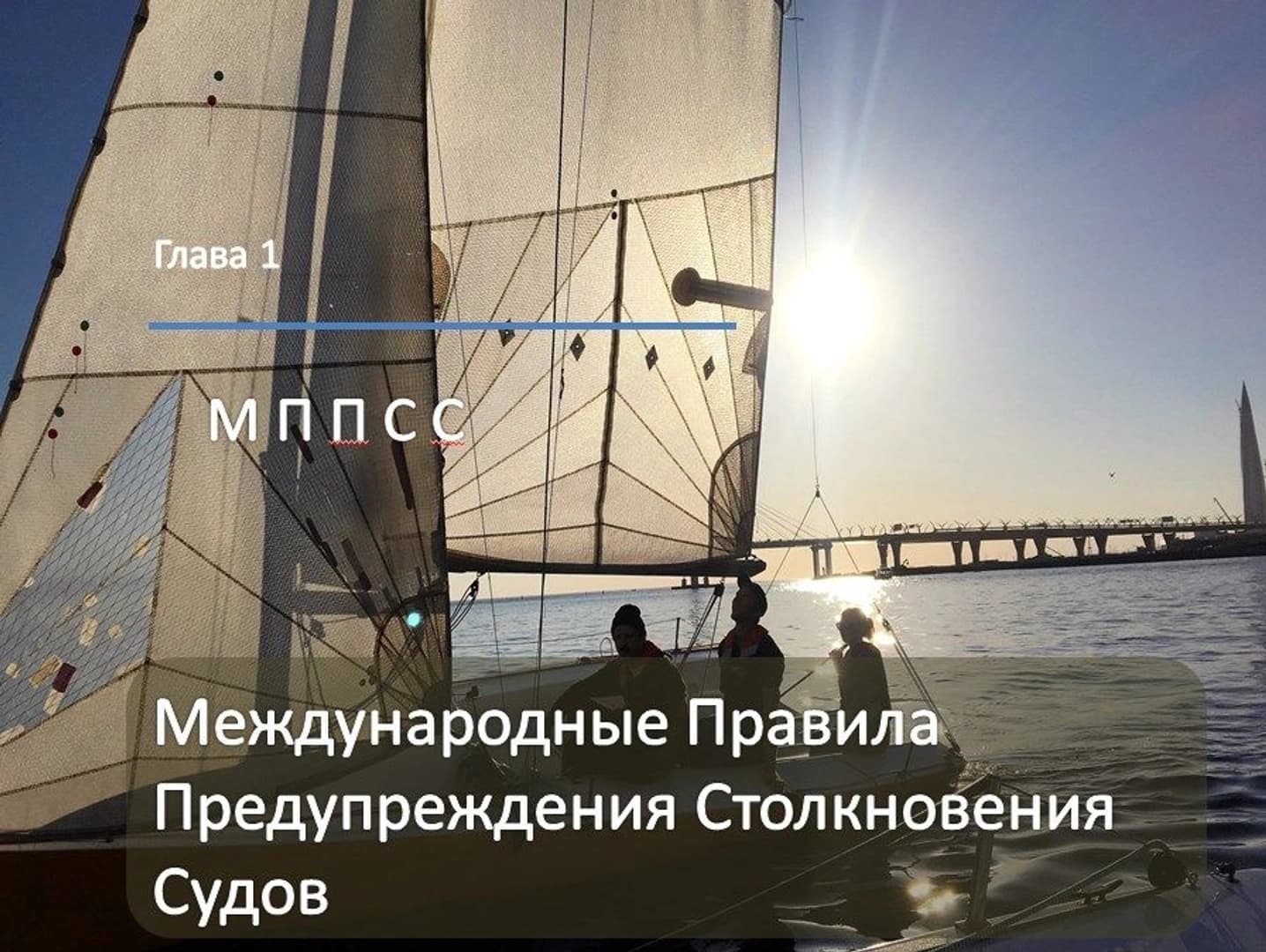 Online course Inshore Skipper - photo 5